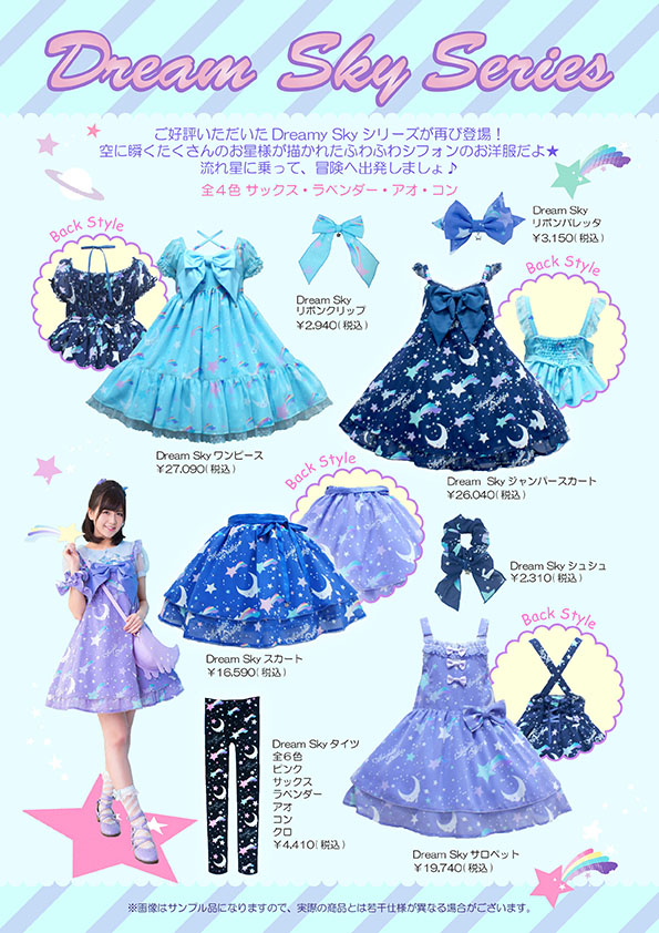 Coming Soon from Angelic Pretty: Dream Sky Re-Release – Crimson